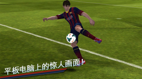 fifa14内购免费版截图1