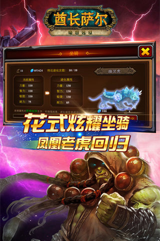 魔兽手游截图3