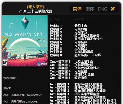 无人深空修改器截图1