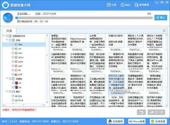 数据恢复大师破解版截图1