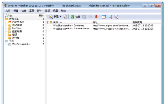 website-watcher2014portable截图1