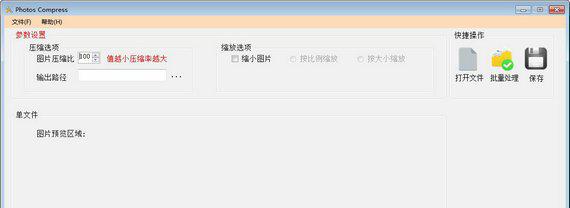 photos图片压缩工具截图1