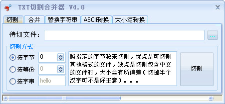 txt切割合并器截图1
