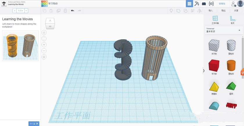 tinkercad04