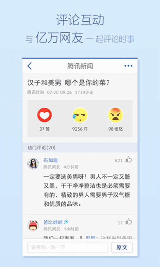 腾讯新闻iPhone版截图1