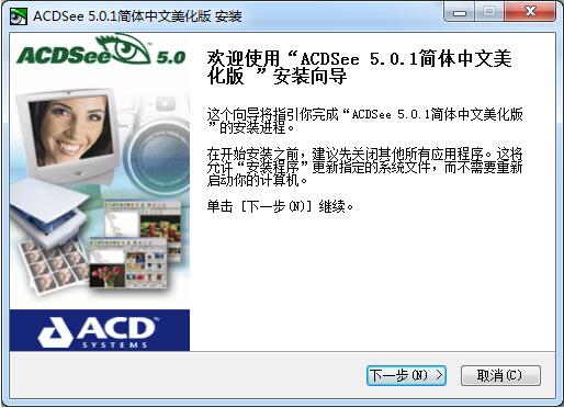 acdsee5.0破解版截图1