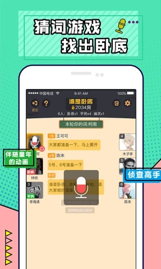 谁是卧底单机破解版截图2