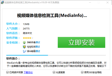 MediaInfo截图1