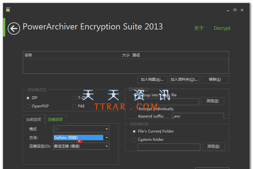 PowerArchiver 2015 Professional v15.01.06 Final 中文注册版