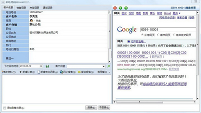 邦腾电话录音客户管理系统截图3