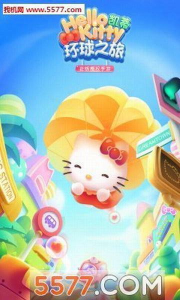 腾讯HelloKitty环球之旅截图1