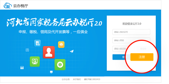 河北国税云办税服务厅01