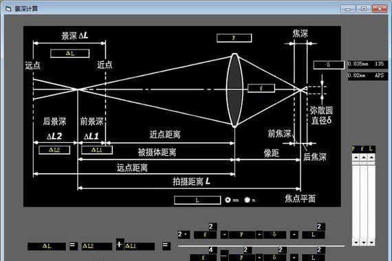 景深计算器中文版截图1