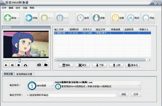 佳佳RMVB转换器截图2