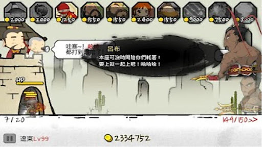 三国志塔防2辅助截图1