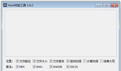 hash校验工具截图1