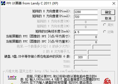 ppi计算器截图1