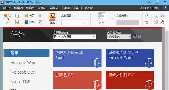 abbyyfinereader12破解版截图1