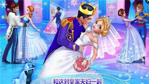 冰雪公主婚礼日截图4