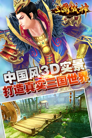 三国战神免费版截图2