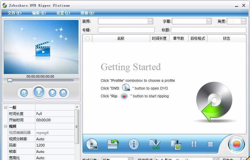 JoboshareDVDRipperPlatinum截图1