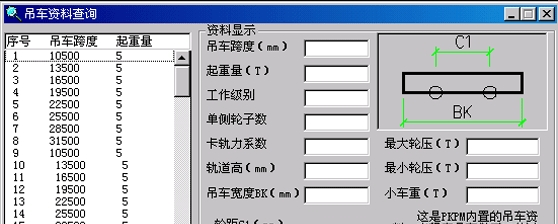 吊车资料查询截图1