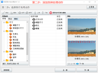 神奇图片批处理截图3