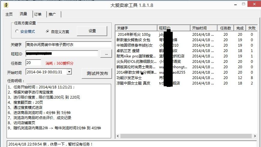 大爱卖家工具截图1