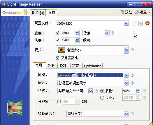 LightImageResizerPortable截图1