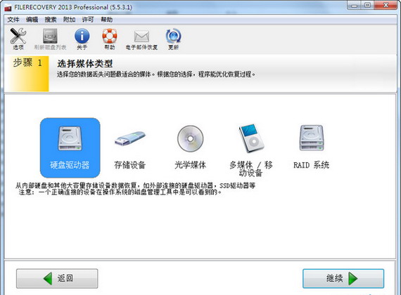 FileRecoveryProfessionalCorporate截图1