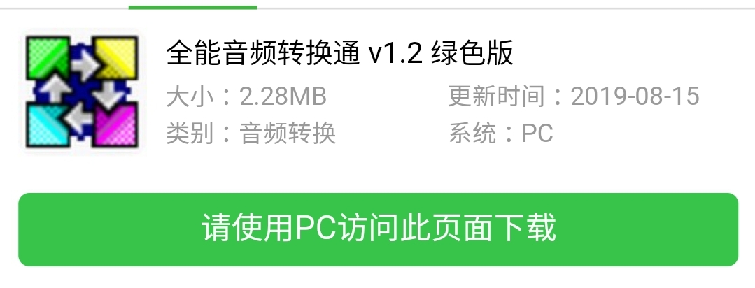 全能音频转换通截图2