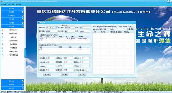 酷顺自来水收费系统截图1