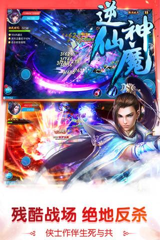 逆仙神魔截图1