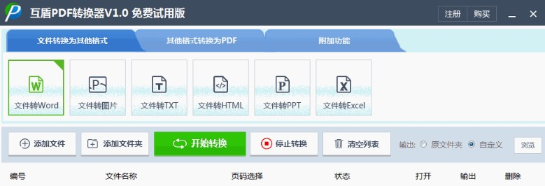 互盾DOC转PDF转换器截图1