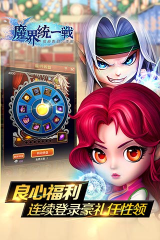 魔界统一战破解版(上线送VIP6)截图5