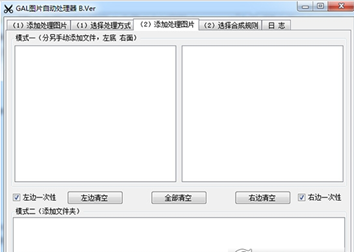 GAL图片自动处理器截图1