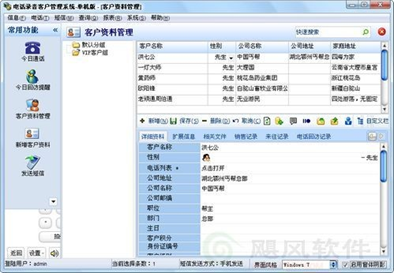 邦腾电话录音客户管理系统截图1