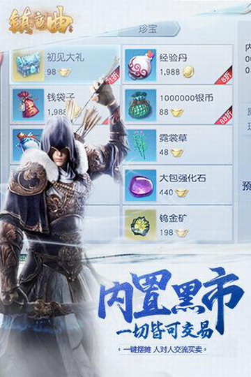 镇魔曲手游360版截图1