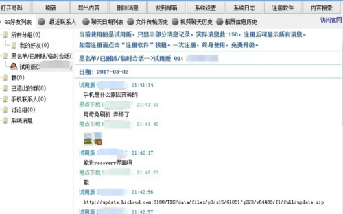 qq聊天记录恢复软件截图1