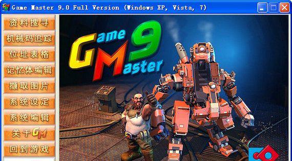 gamemaster截图1