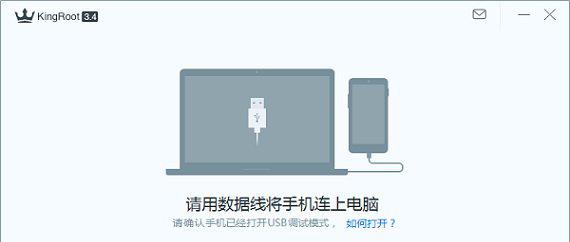 kingrootpc版截图1