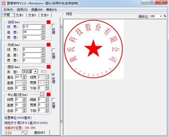 图章制作软件绿色版截图1