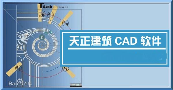 t20天正建筑截图1