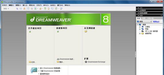 macromediadreamweaver8截图1