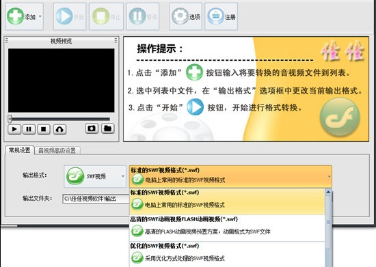 佳佳SWF格式转换器截图1