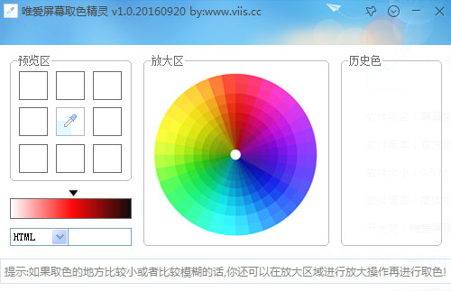 唯爱屏幕取色精灵截图1