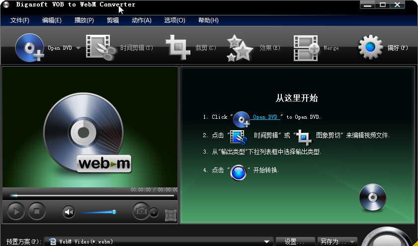 BigasoftVOBtoWebMConverter[VOB转换]截图1