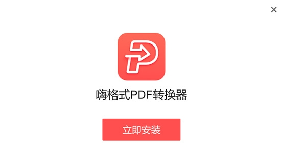 嗨格式pdf转换器截图1