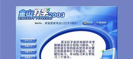 金山打字通2003截图1