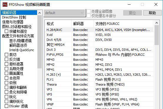 ffdshow解码器截图1